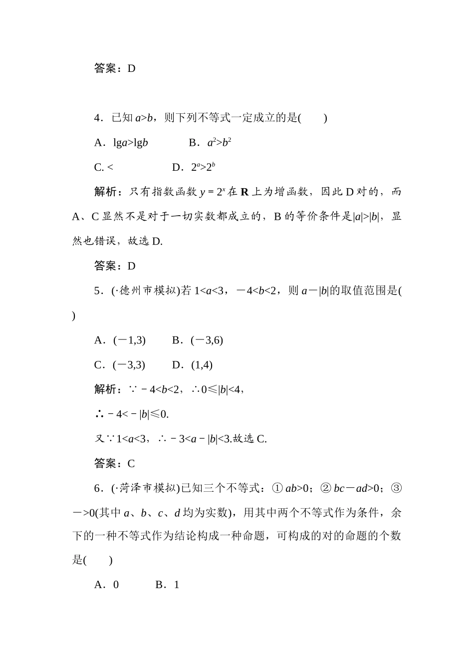 2025年高一数学下册暑假知识点梳理检测题_第2页