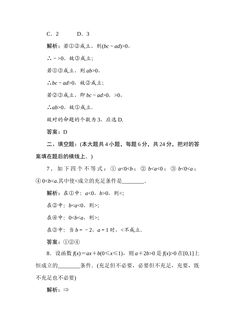 2025年高一数学下册暑假知识点梳理检测题_第3页