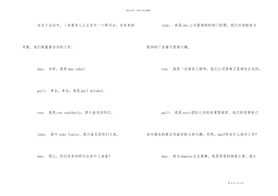 国际商贸：商务会议实战演练(2)_第3页
