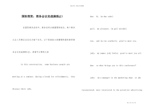 国际商贸：商务会议实战演练(2)