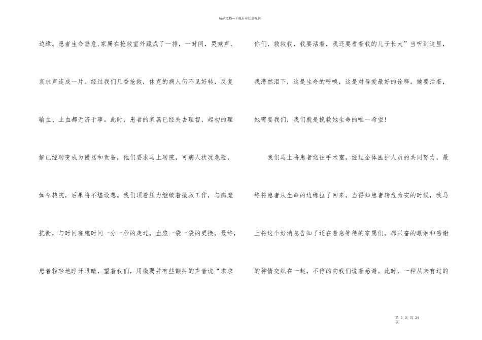 国际护士节演讲稿_第3页