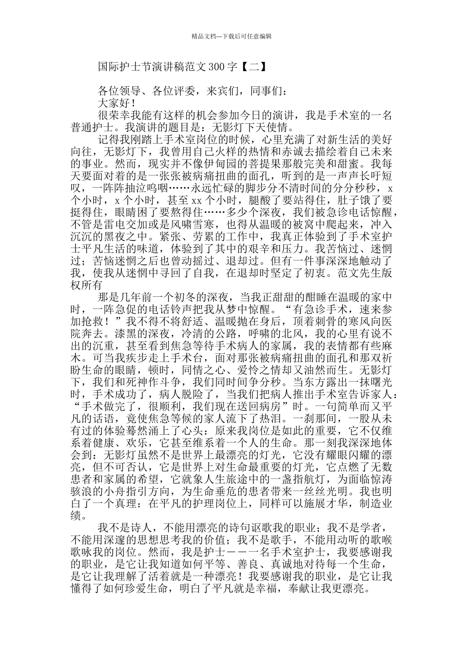 国际护士节演讲稿范文300字_第2页