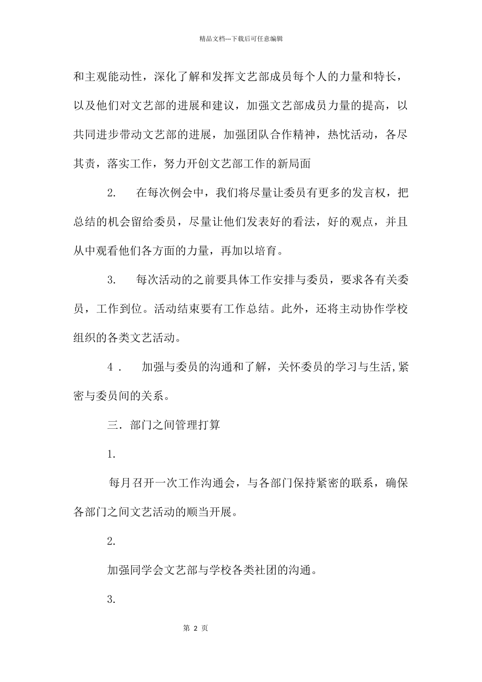 国际教育学院文艺部工作计划_第2页