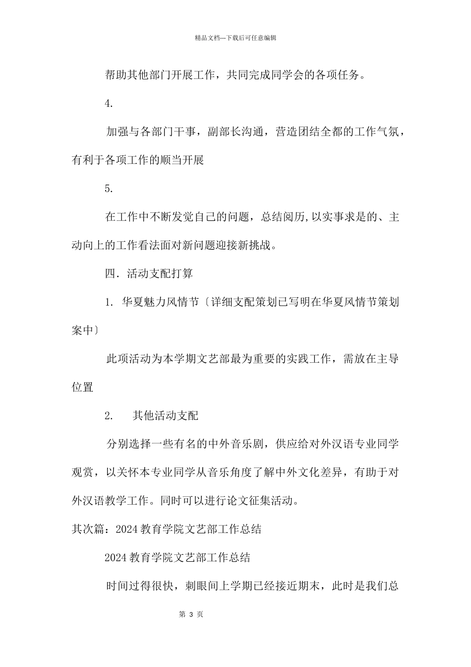 国际教育学院文艺部工作计划_第3页