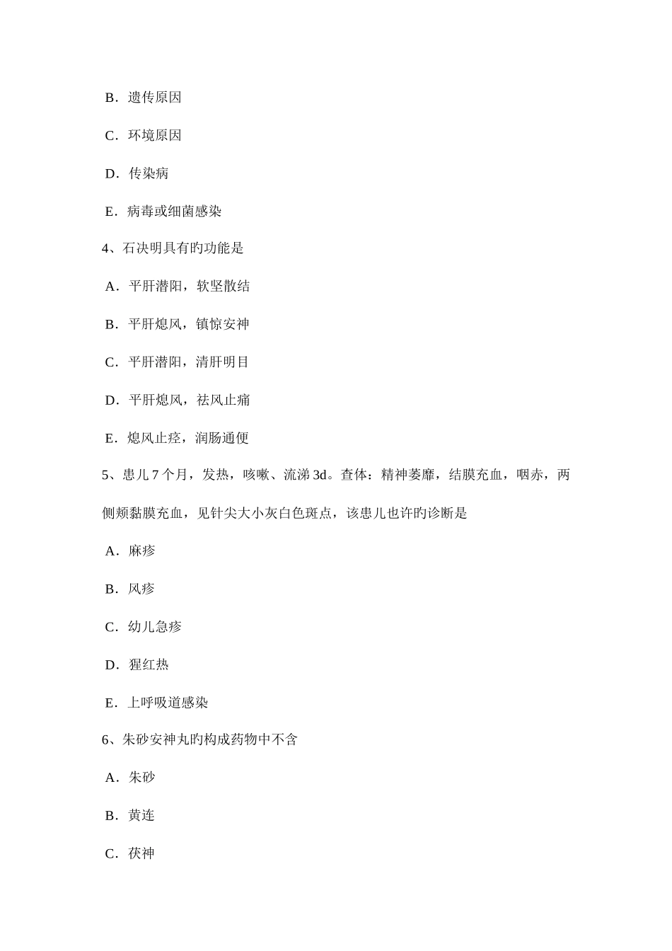2025年福建省中西医助理医师针灸学鱼际考试题_第2页