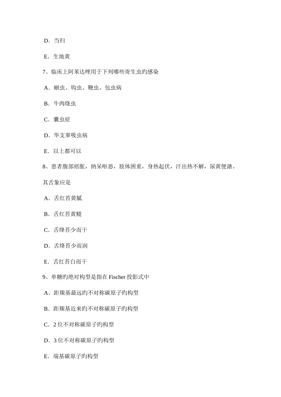 2025年福建省中西医助理医师针灸学鱼际考试题_第3页