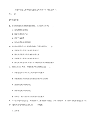 2025年房地产经纪人考试减压的食宿策略日
