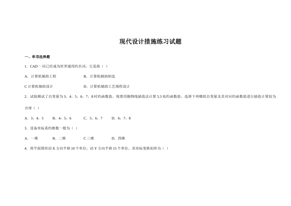 2025年自考现代设计方法试题_第1页
