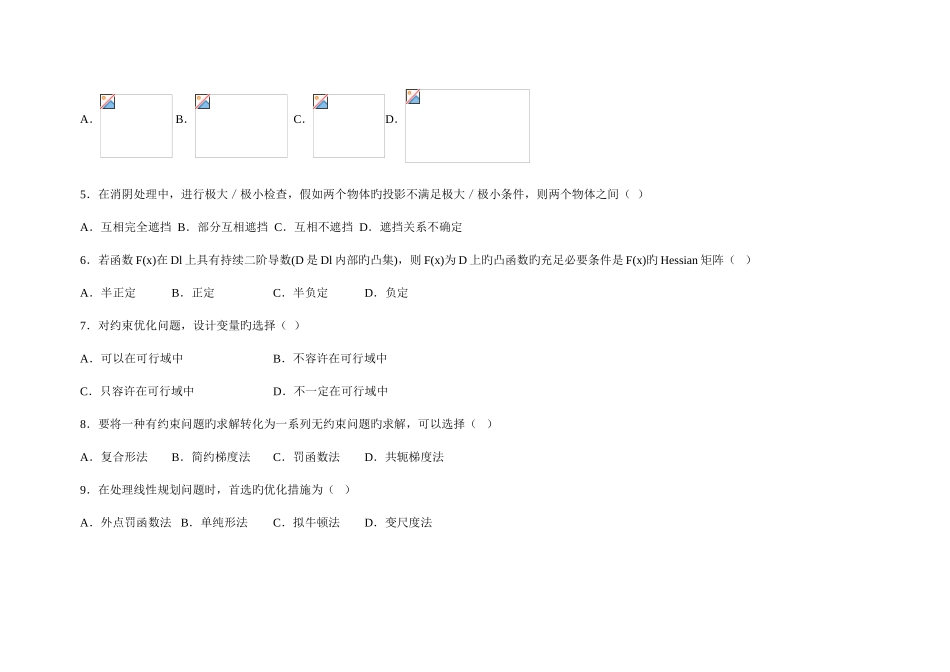2025年自考现代设计方法试题_第2页