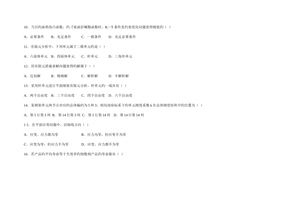 2025年自考现代设计方法试题_第3页