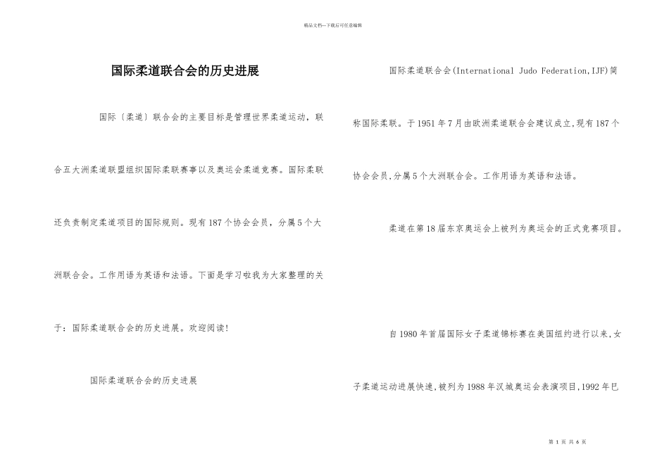 国际柔道联合会的历史发展_第1页