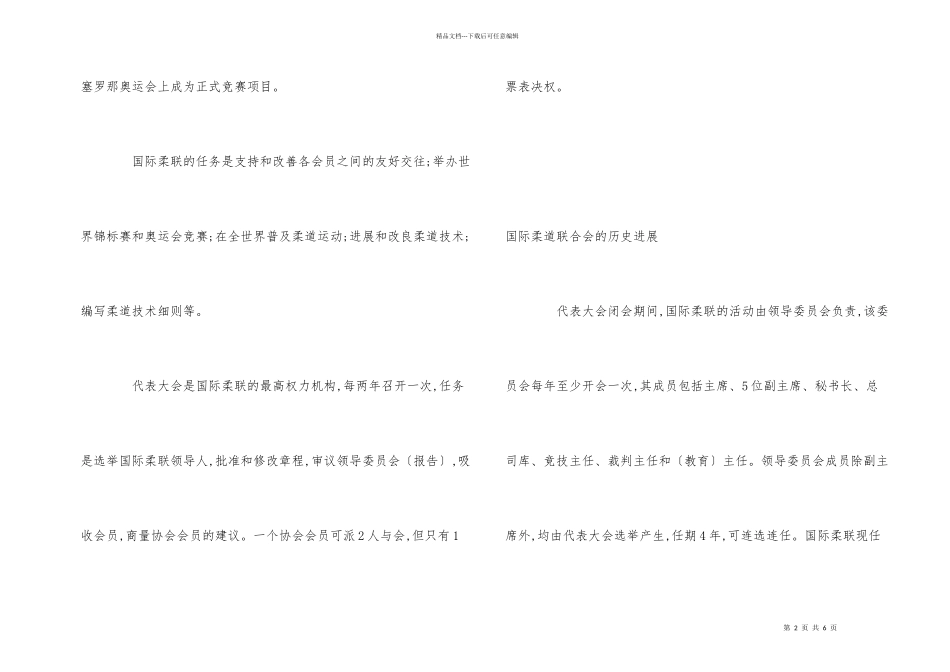国际柔道联合会的历史发展_第2页