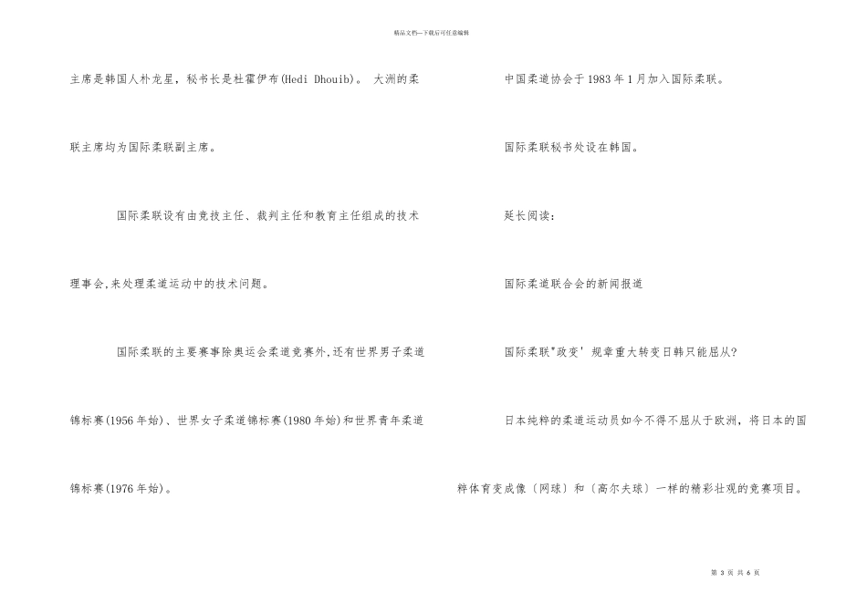 国际柔道联合会的历史发展_第3页