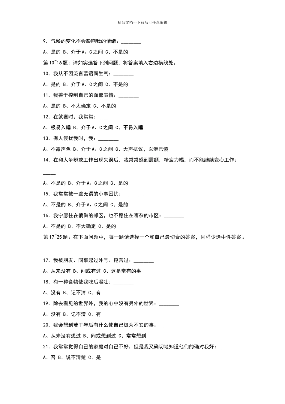 国际标准情商EQ测试_第2页