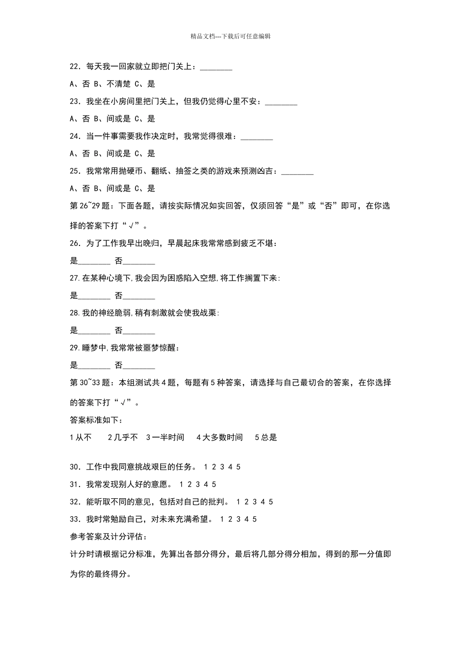 国际标准情商EQ测试_第3页
