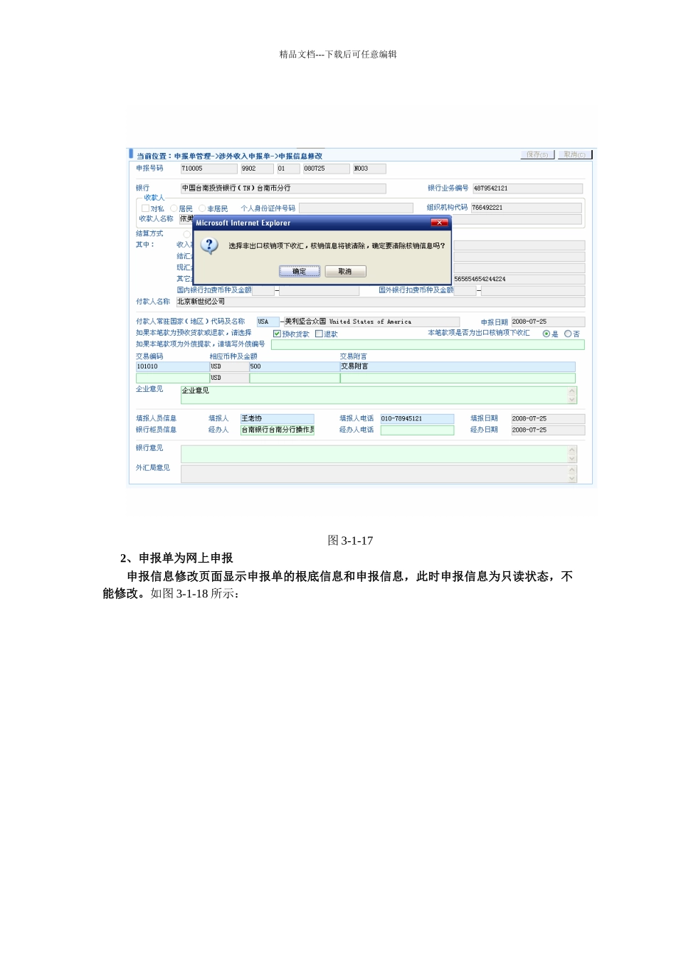 国际收支网上申报系统二_第1页