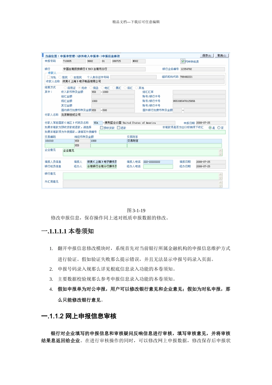 国际收支网上申报系统二_第3页