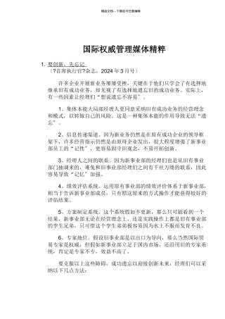 国际权威管理媒体精粹doc122