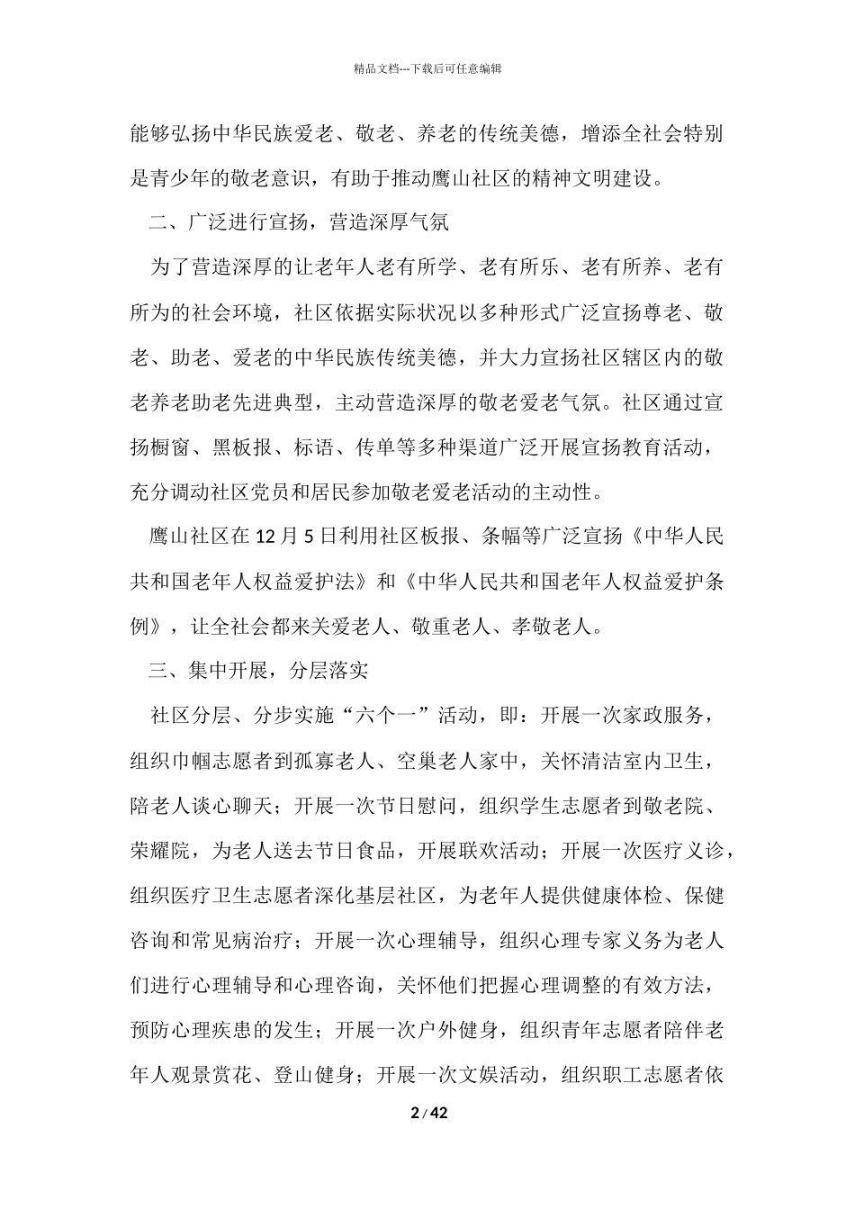 国际志愿者人员日活动总结_第2页