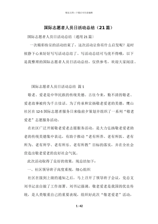 国际志愿者人员日活动总结