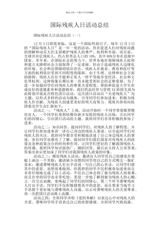 国际残疾人日活动总结