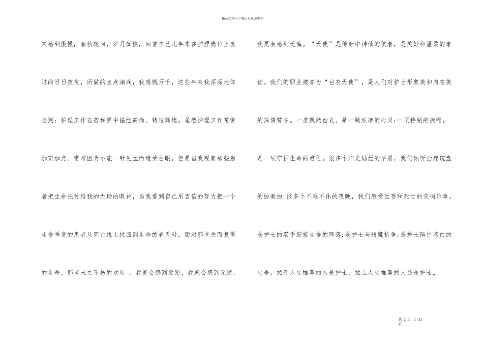 国际护士节主题演讲稿2024_第2页