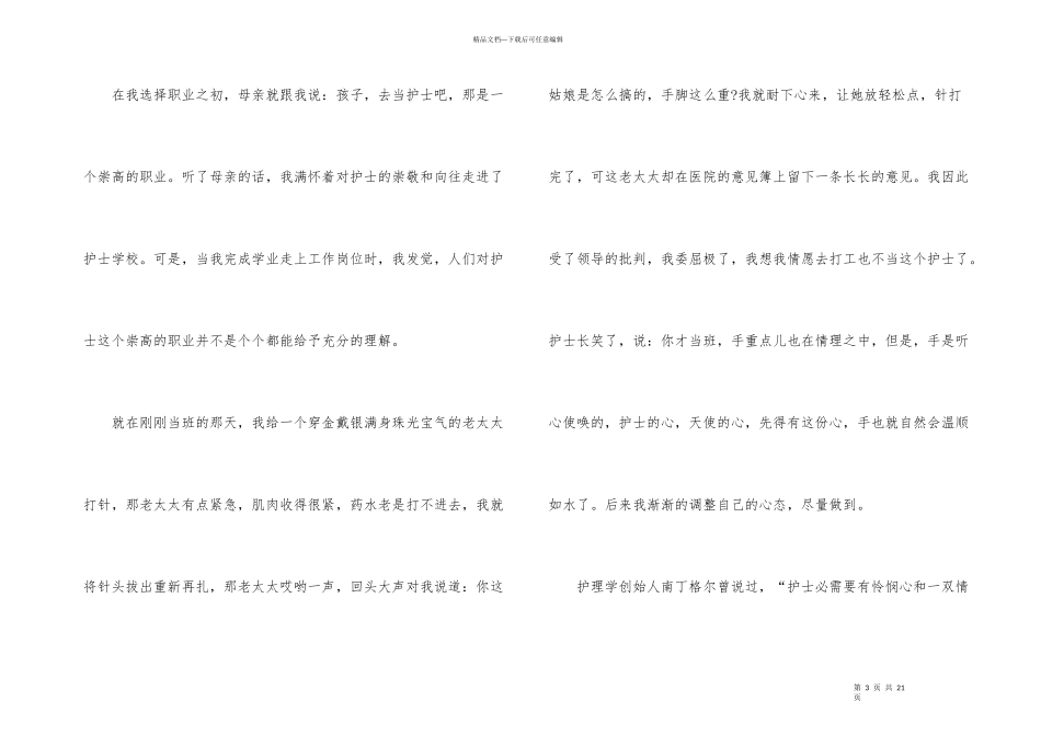 国际护士节主题演讲稿2024_第3页