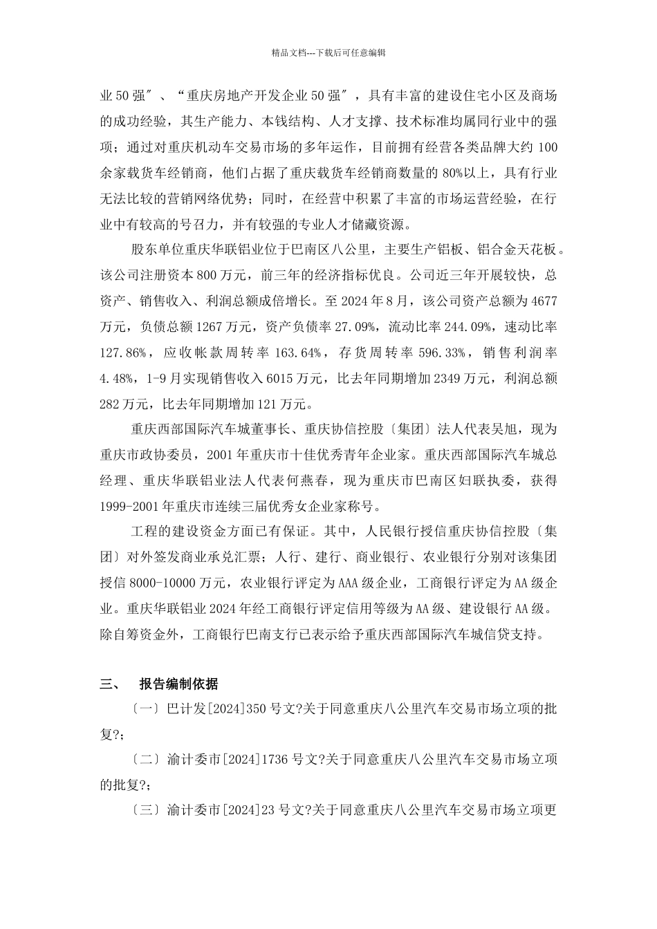 国际汽车城项目可行性研究报告_第2页