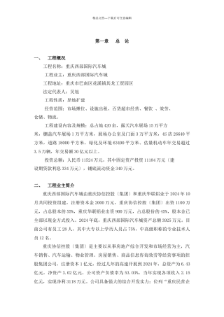 国际汽车城项目可行性研究报告