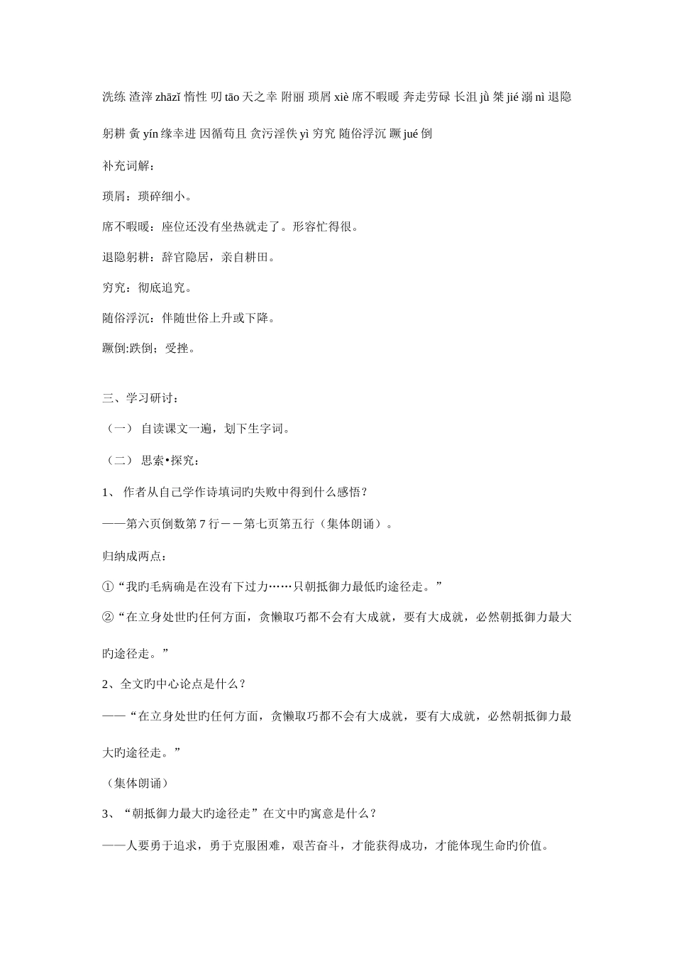 2025年粤教版高中语文必修一全册教案_第2页