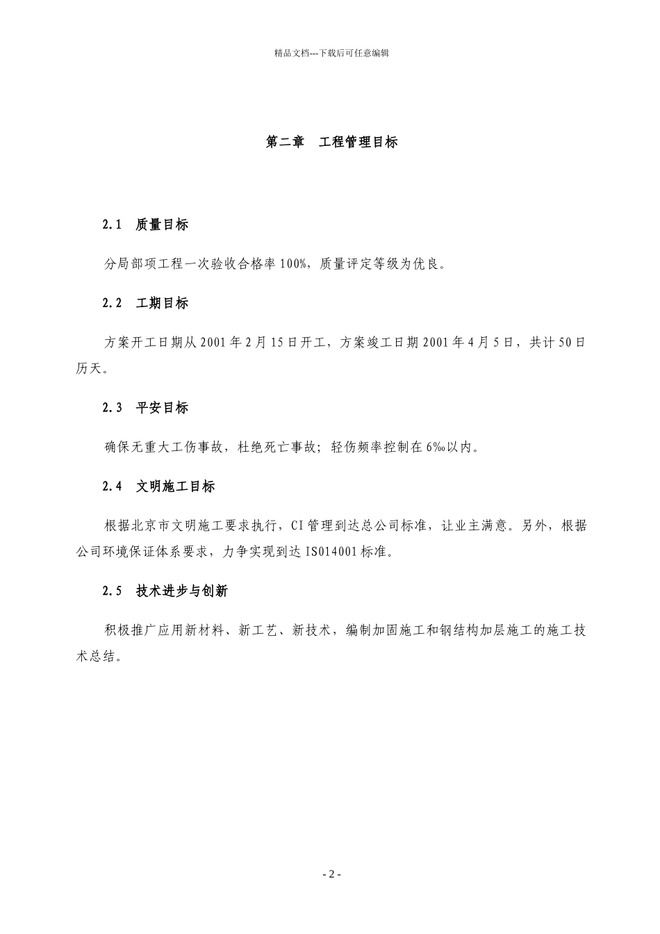 国际新城售楼处工程施工组织设计方案_第2页