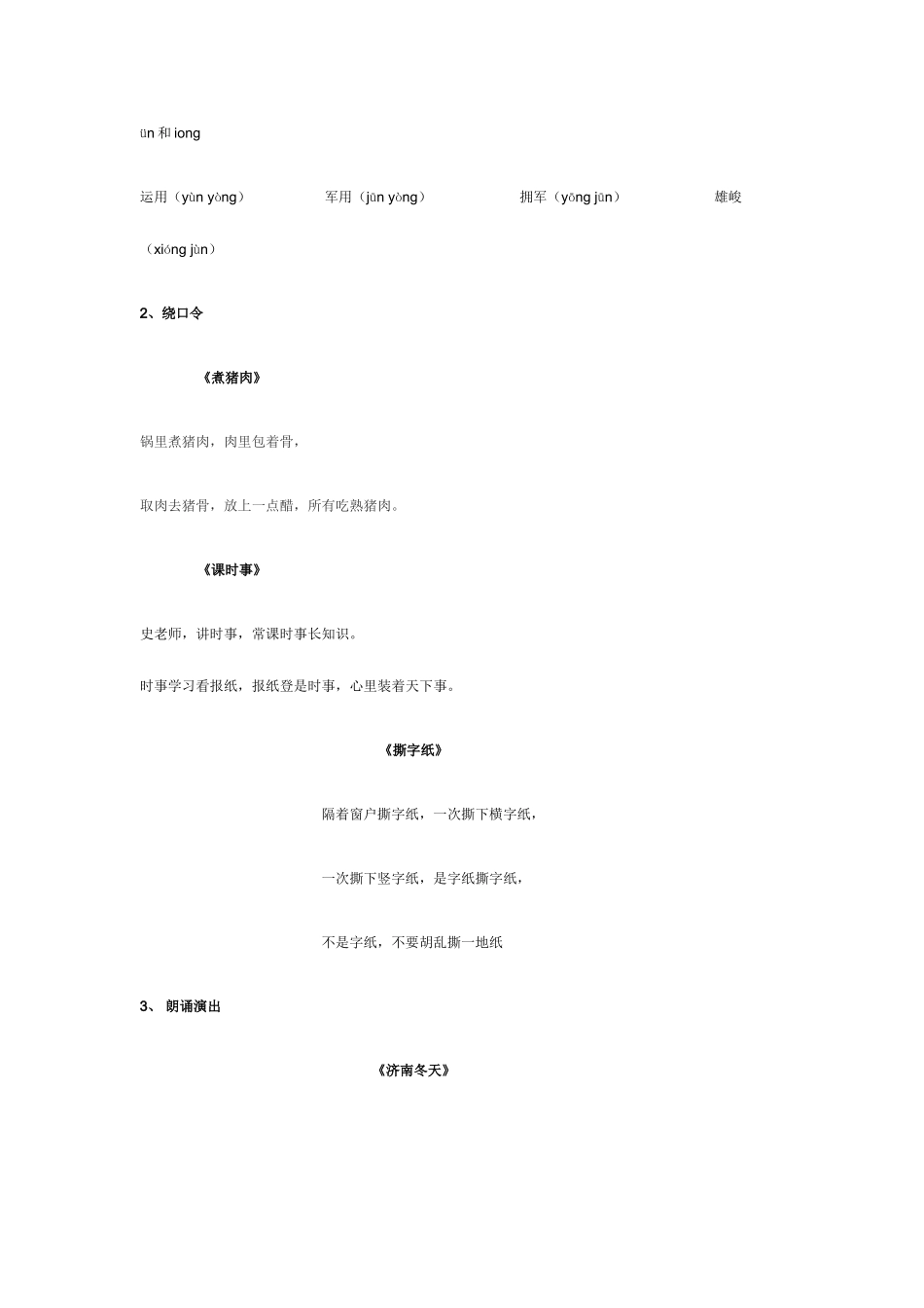 2025年小主持考级四级_第3页