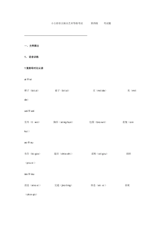2025年小主持考级四级