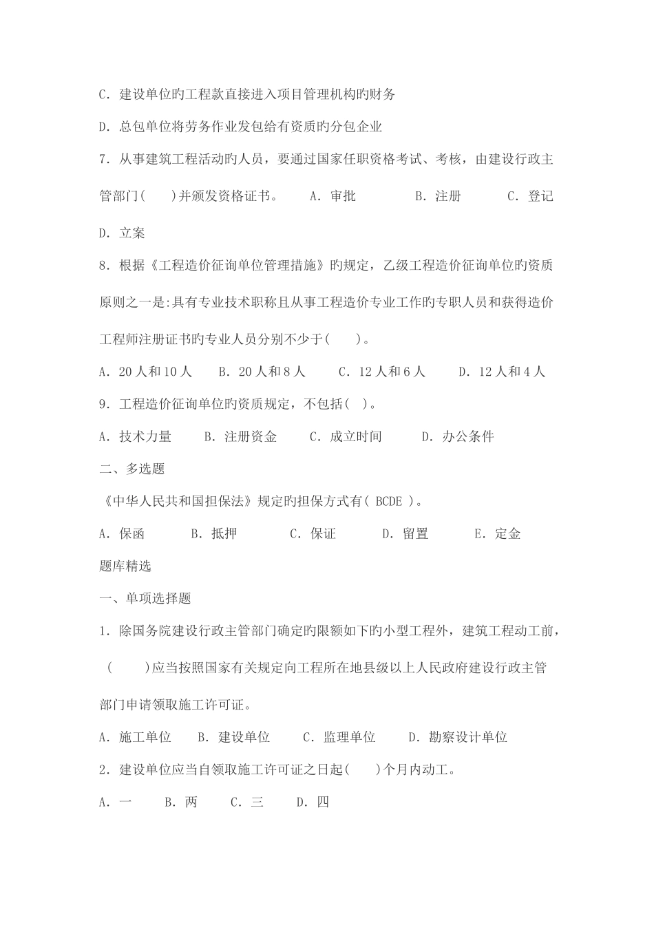 2025年造价员考试题库精_第2页