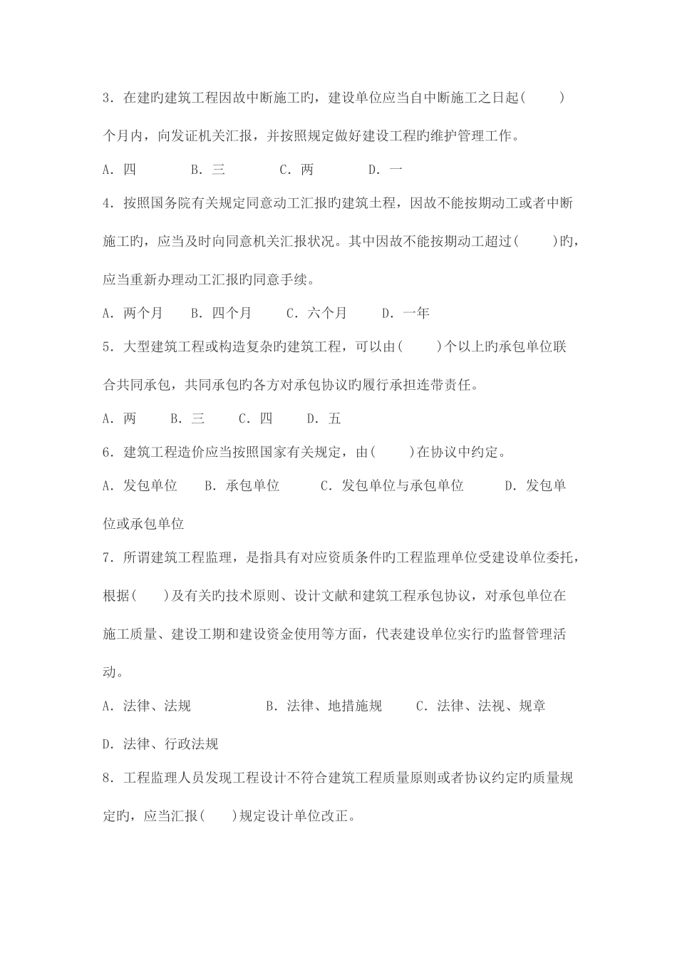 2025年造价员考试题库精_第3页