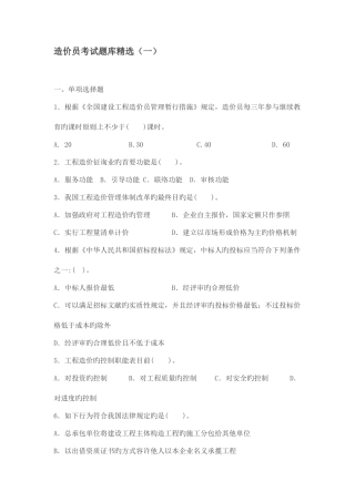 2025年造价员考试题库精