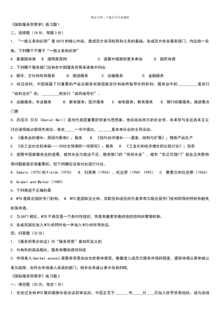 国际服务贸易期末试题及答案