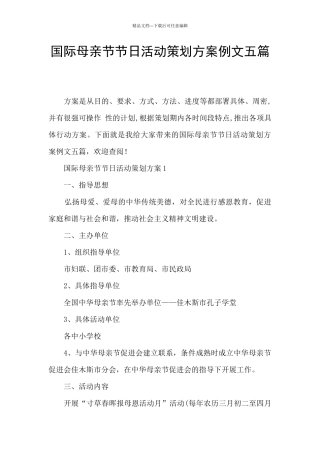 国际母亲节节日活动策划方案例文五篇