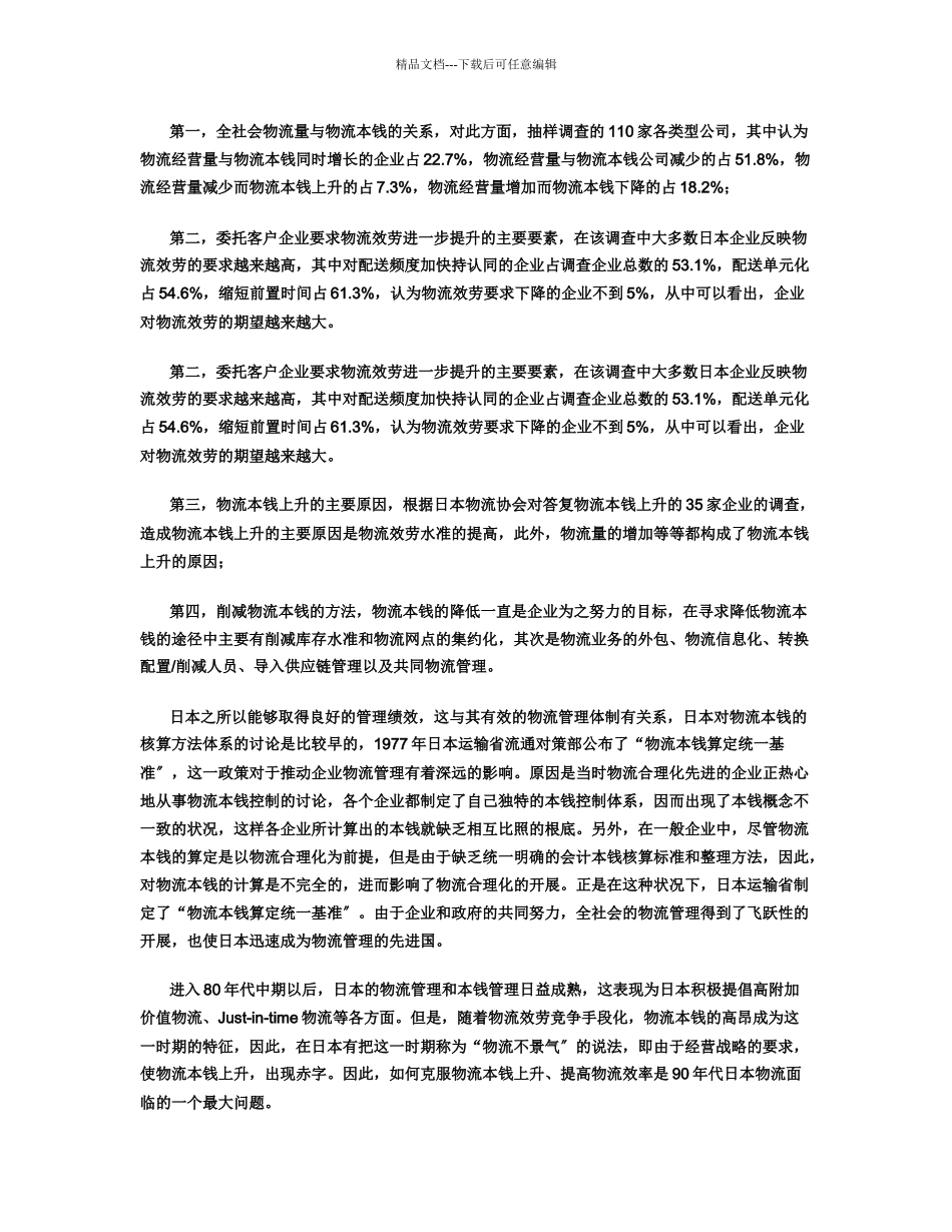 国际物流公司的优势浅析_第2页