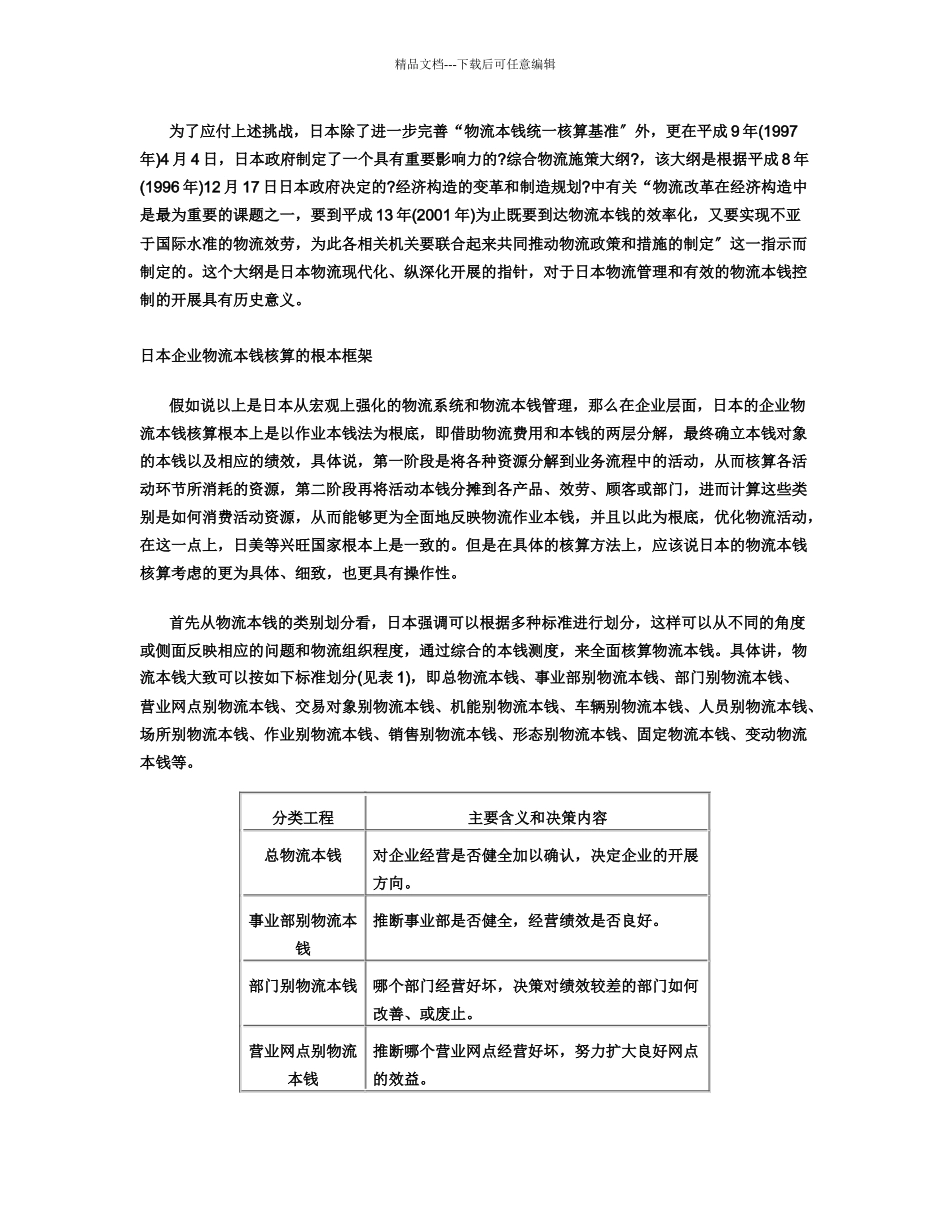国际物流公司的优势浅析_第3页