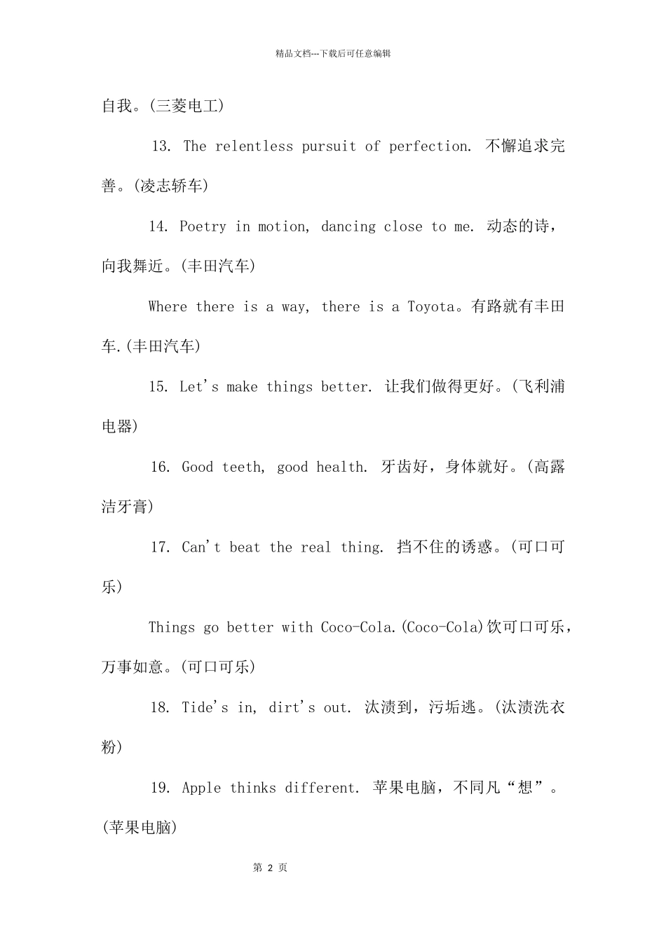 国际的经典英语广告词合集_第2页