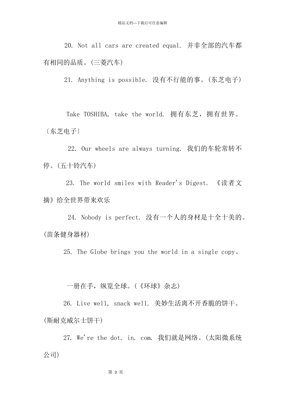 国际的经典英语广告词合集_第3页