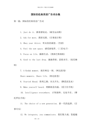 国际的经典英语广告词合集