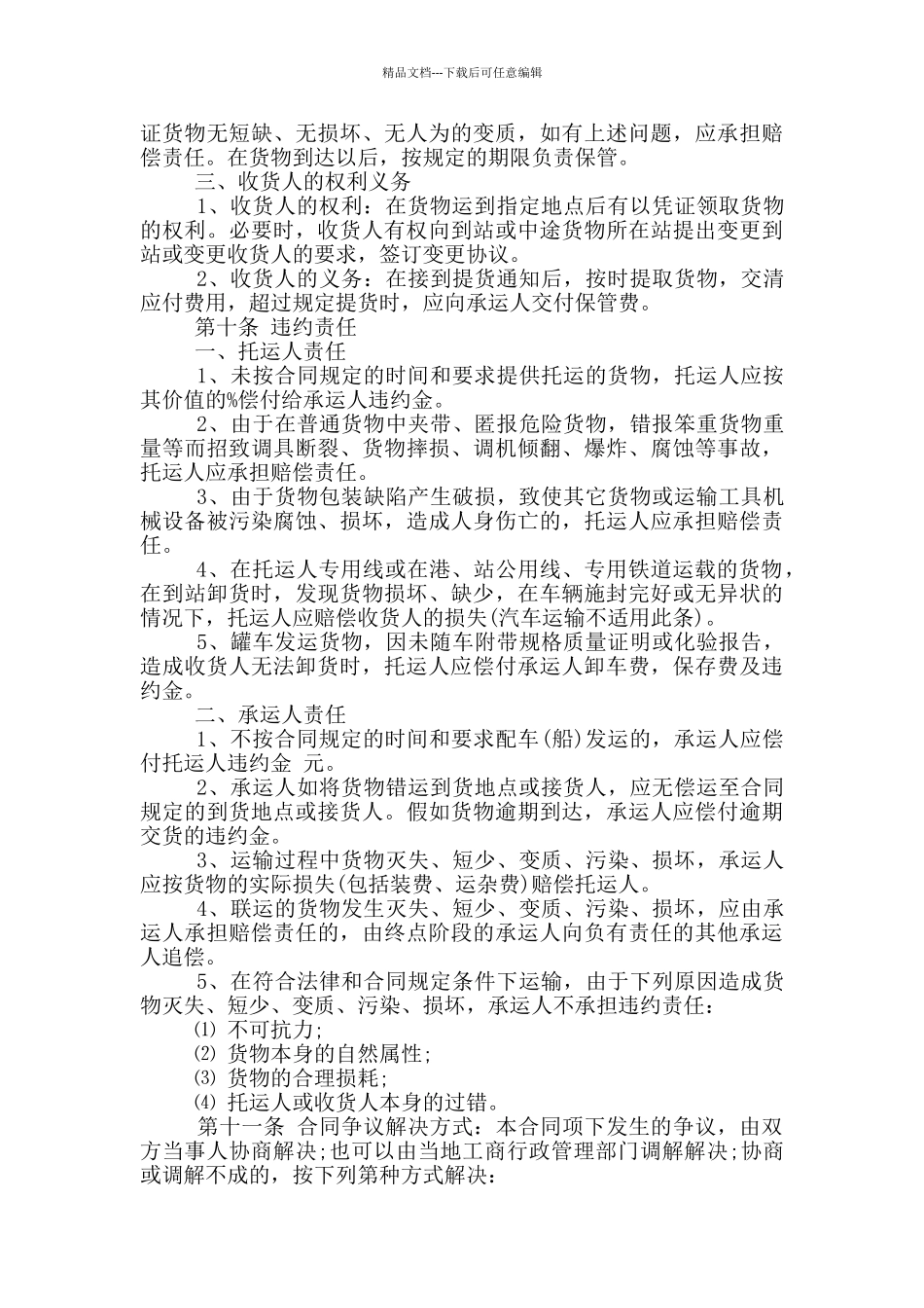 国际物流运输合同范本_第3页