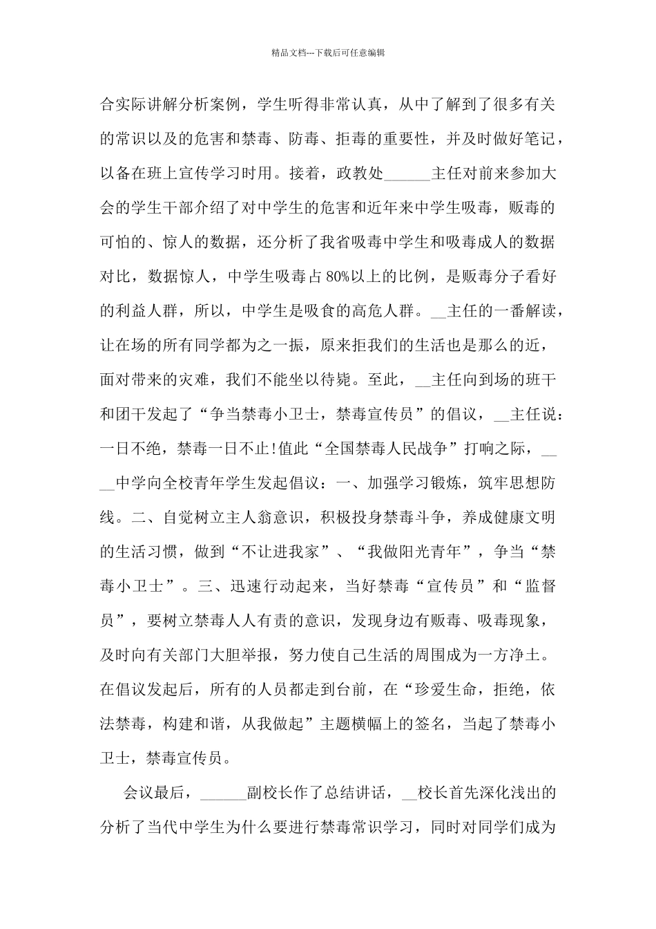 国际禁毒日总结5篇_第2页