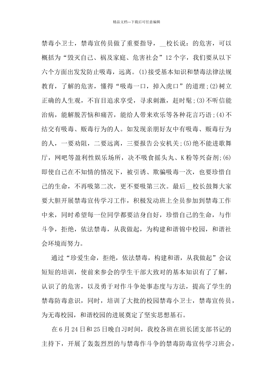 国际禁毒日总结5篇_第3页