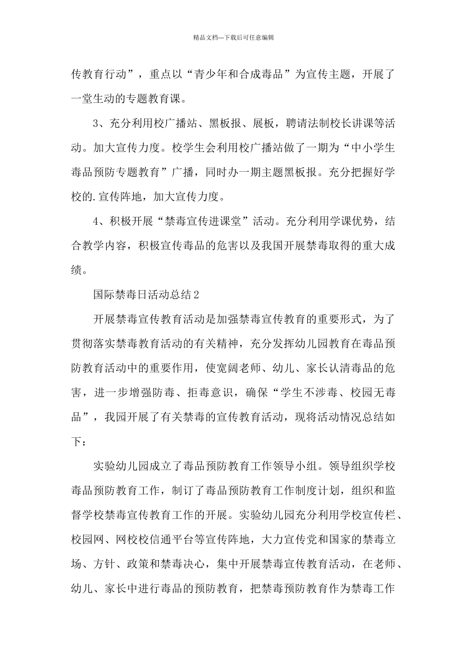 国际禁毒日宣传活动总结精选5篇_第2页