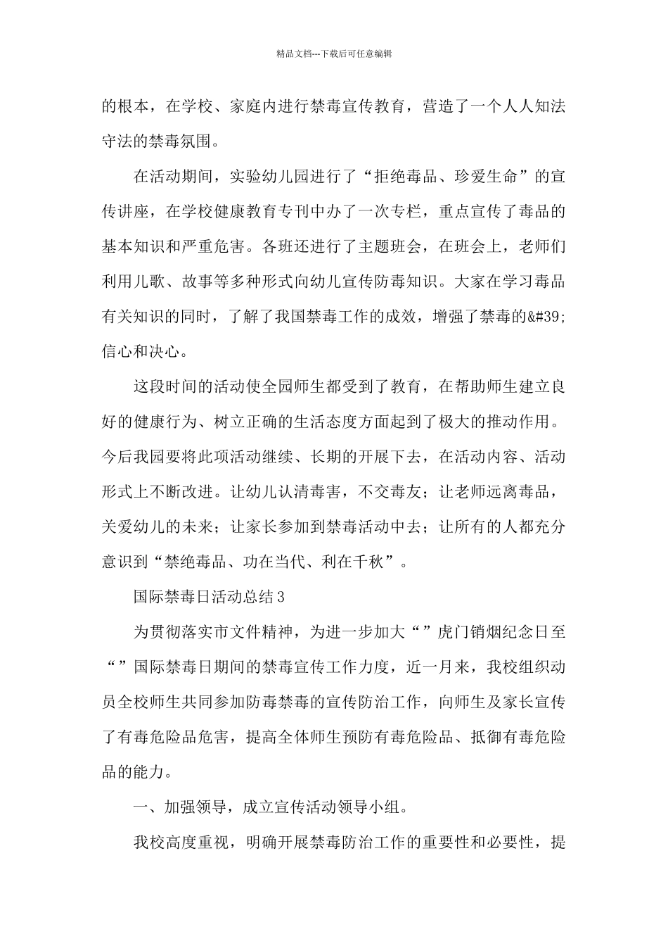 国际禁毒日宣传活动总结精选5篇_第3页