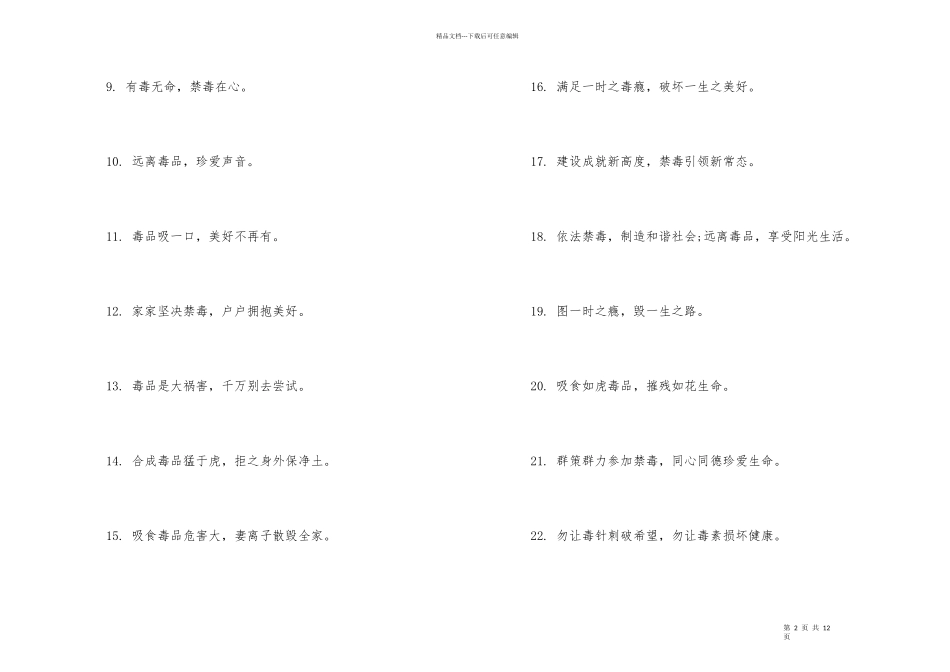 国际禁毒日宣传口号横幅大全_第2页