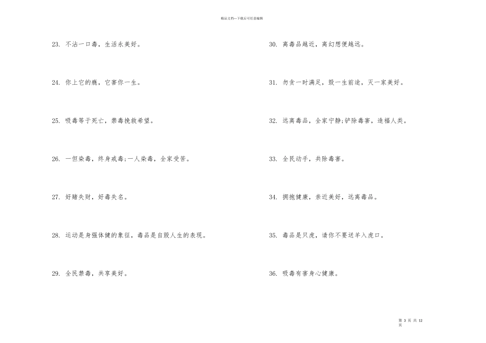 国际禁毒日宣传口号横幅大全_第3页
